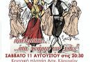 13° Συναπάντημα Παραδοσιακών Χορευτικών Συλλόγων στις Αρχαίες Κλεωνές 13° Συναπάντημα Παραδοσιακών Χορευτικών Συλλόγων στις Αρχαίες Κλεωνές