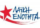 ΛΑΕ: Κατώτατος μισθός με εφαρμογή μνημονιακού νόμου Βρούτση ΛΑΕ: Κατώτατος μισθός με εφαρμογή μνημονιακού νόμου Βρούτση