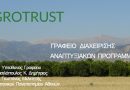Παράταση έως 9/10/2018 η υποβολή των αιτήσεων για το μέτρο 5.1 (Αντιχαλαζικά – Αντιβρόχινες μεμβράνες) Παράταση έως 9/10/2018 η υποβολή των αιτήσεων για το μέτρο 5.1 (Αντιχαλαζικά – Αντιβρόχινες μεμβράνες)