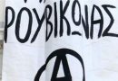 Mέλος Ρουβίκωνα: Δώστε μας καθηγητές που τα… παίρνουν ή ζητούν ερωτικά ανταλλάγματα Mέλος Ρουβίκωνα: Δώστε μας καθηγητές που τα… παίρνουν ή ζητούν ερωτικά ανταλλάγματα