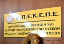 ΟΠΕΚΕΠΕ: Πότε πληρώνονται οι αγροτικές επιδοτήσεις και η εξισωτική ΟΠΕΚΕΠΕ: Πότε πληρώνονται οι αγροτικές επιδοτήσεις και η εξισωτική