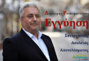 Ραψωματιώτης: Ένας χρόνος από τις εκλογές στο Επιμελητήριο Ραψωματιώτης: Ένας χρόνος από τις εκλογές στο Επιμελητήριο
