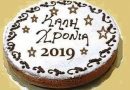 Νεμέα: Ο Σύλλογος Συνταξιούχων και το ΚΑΠΗ κόβουν την πίτα τους Νεμέα: Ο Σύλλογος Συνταξιούχων και το ΚΑΠΗ κόβουν την πίτα τους