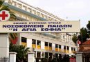 Νοσοκομείο Παίδων: Τουλάχιστον 500 παιδιά νοσηλεύτηκαν για απεξάρτηση από κινητά και tablet Νοσοκομείο Παίδων: Τουλάχιστον 500 παιδιά νοσηλεύτηκαν για απεξάρτηση από κινητά και tablet