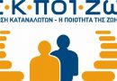 ΕΚΠΟΙΖΩ: Αυτό που ανακοίνωσε η κυβέρνηση δεν έχει καμία σχέση με τον νόμο Κατσέλη ΕΚΠΟΙΖΩ: Αυτό που ανακοίνωσε η κυβέρνηση δεν έχει καμία σχέση με τον νόμο Κατσέλη
