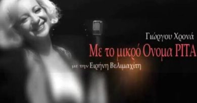 Νεμέα: Η δική μας Ειρήνη Βελιμαχίτη Νεμέα: Η δική μας Ειρήνη Βελιμαχίτη