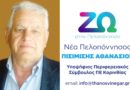 Πισιμίσης Αθανάσιος – Υποψήφιος Περιφερειακός Σύμβουλος Κορινθίας Πισιμίσης Αθανάσιος – Υποψήφιος Περιφερειακός Σύμβουλος Κορινθίας