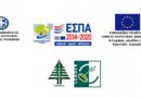 Παράταση καταληκτικής ημερομηνίας της 1ης πρόσκλησης CLLD/LEADER Παράταση καταληκτικής ημερομηνίας της 1ης πρόσκλησης CLLD/LEADER