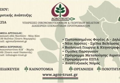 Πρόσκληση υποβολής αιτήσεων στήριξης  για συμμετοχή στο μέτρο 11 «Βιολογική Γεωργία»