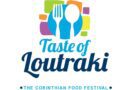 Γαστρονομικό φεστιβάλ «Taste of Loutraki»