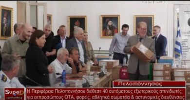 Η Περιφέρεια Πελοποννήσου διέθεσε 40 απινιδωτές για εκπροσώπους ΟΤΑ, φορείς, αθλητικά σωματεία & αστυνομικές διευθύνσεις