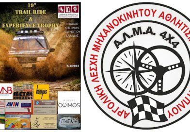 19ο Trail Ride & Experience Trophy στα ίχνη του λιονταριού της Νεμέας