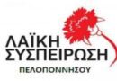 «Τέμπη» υπάρχουν και στην Πελοπόννησο.