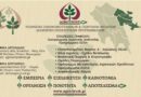 «Εκσυγχρονισμός του πρωτογενούς τομέα»: Ξεκινά η υποβολή αιτήσεων