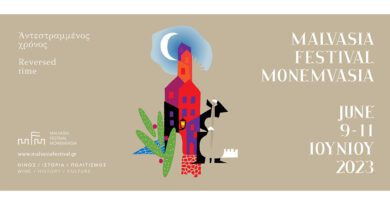 Ξεκινά σήμερα το 1ο διεθνές Malvasia Festival Monemvasia, συνδιοργανωτής η Περιφέρεια Πελοποννήσου