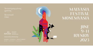 Ξεκινά σήμερα το 1ο διεθνές Malvasia Festival Monemvasia, συνδιοργανωτής η Περιφέρεια Πελοποννήσου Ξεκινά σήμερα το 1ο διεθνές Malvasia Festival Monemvasia, συνδιοργανωτής η Περιφέρεια Πελοποννήσου