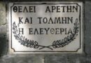 Όσοι το χάλκεον χέρι βαρύ του φόβου αισθάνονται, ζυγόν δουλείας, ας έχωσι..