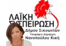 Η αντιλαϊκή διαχείριση του νερού ως εμπόρευμα, να αποτελέσει κριτήριο ψήφου στις επερχόμενες Δημοτικές και Περιφερειακές εκλογές!