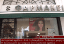 Αντιγριπικό εμβόλιο από 1η Νοεμβρίου, διαθέσιμο χωρίς συνταγή -VIDEO