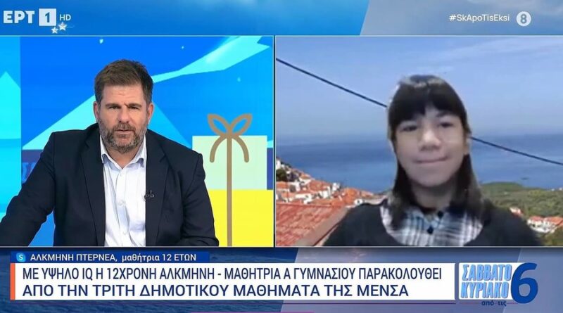 Αλκμήνη Πτερνέα