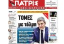 Αυγενάκης: Τομές με Τόλμη- Στο πλευρό των αγροτών με άμεση οικονομική στήριξη, επιδοτήσεις και φορολογικά μέτρα