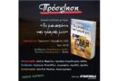 Τα μονοπάτια της τροφής μας, … στην Ξάνθη