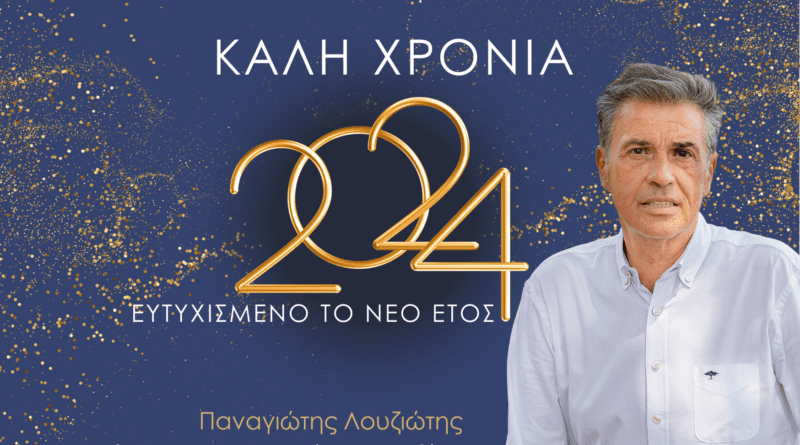 Παναγιώτη Λουζιώτη