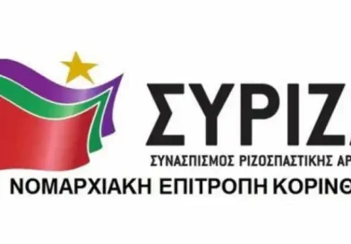 Νέες αποχωρήσεις από τον ΣΥΡΙΖΑ Κορινθίας – Όλα τα ονόματα
