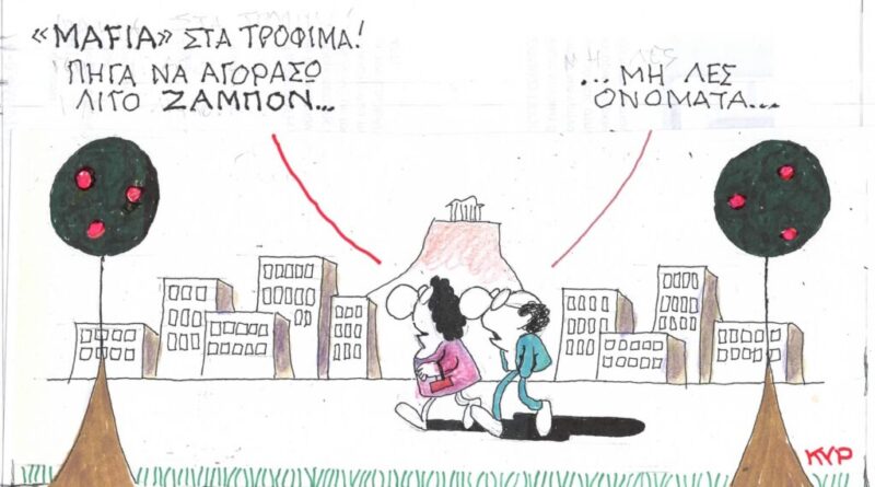 γελοιογραφία ΚΥΡ