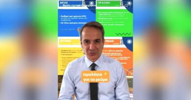 Μητσοτάκης στο TikTok