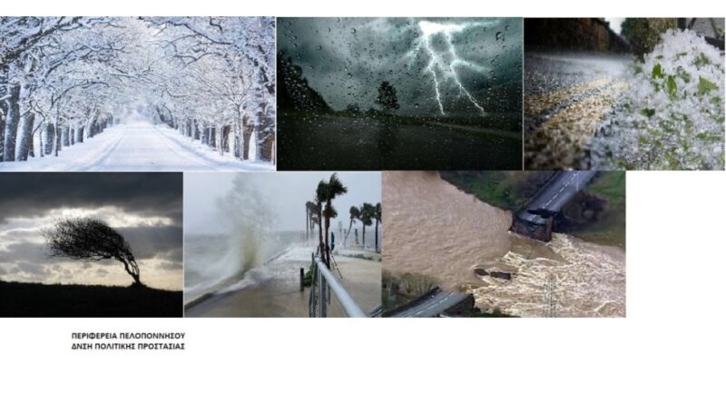 Περιφέρειας Πελοποννήσου