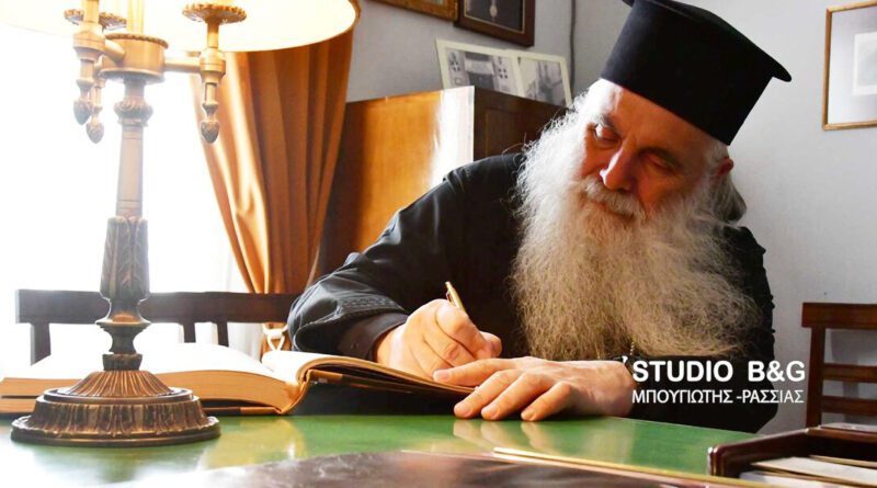 Μητροπολίτου Αργολίδος Νεκταρίου