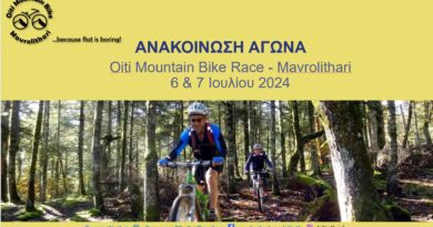 Αγώνας Ορεινής Ποδηλασίας Oiti Mountain Bike Race – Mavrolithari