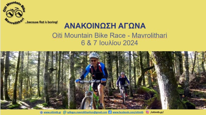 Αγώνας Ορεινής Ποδηλασίας Oiti Mountain Bike Race – Mavrolithari