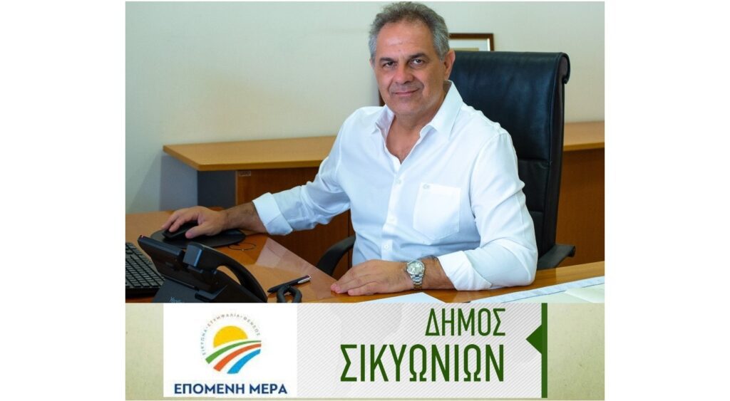 Δημήτρης Πιστεύος