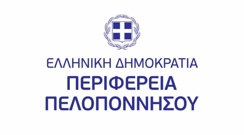 Περιφέρεια Πελοποννήσου