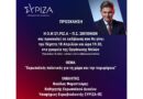 Πρόσκληση σε εκδήλωση στο Κιάτο με τον υποψήφιο Ευρωβουλευτή ΣΥΡΙΖΑ-ΠΣ, Νικόλα Φαραντούρη 