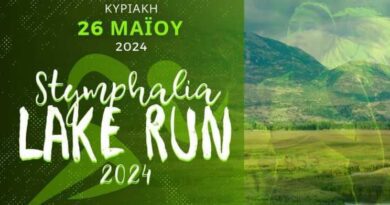 7ου Ημιμαραθωνίου Αγώνα Δρόμου στη Λίμνη Στυμφαλία
