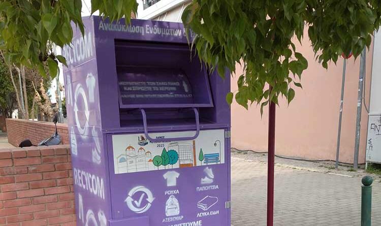 μωβ κάδοι ανακύκλωσης ενδυμάτων και υποδημάτων