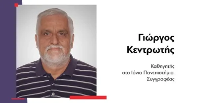 Γιώργος Κεντρωτής