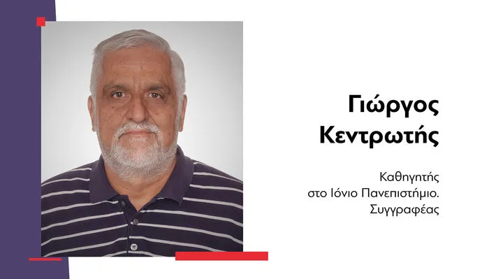 Γιώργος Κεντρωτής