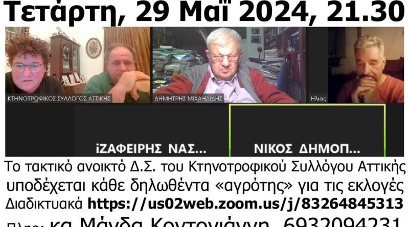 Κτηνοτροφικός Σύλλογος Περιφέρειας Αττικής