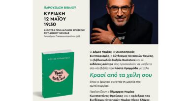 Κώστας Κρομμύδας