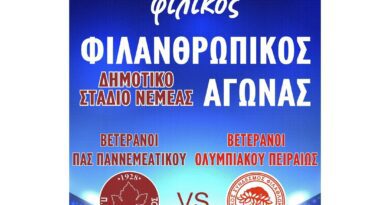 Φιλανθρωπικός αγώνας ποδοσφαίρου