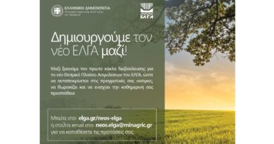 κανονισμού ΕΛΓΑ