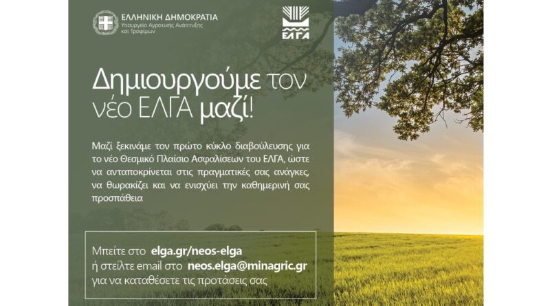 κανονισμού ΕΛΓΑ