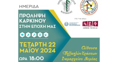 καρκίνος πρόληψη