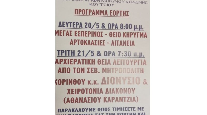 Χειροτονία Διακόνου