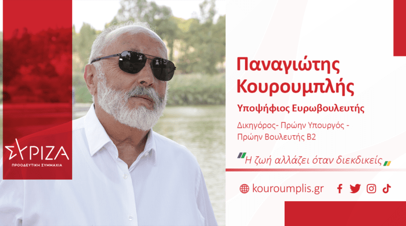 Παναγιώτης Κουρουμπλής