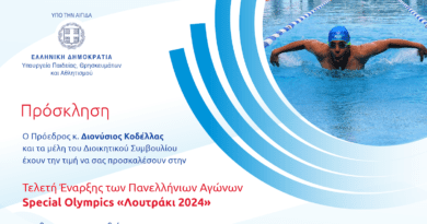 Special Olympics «Λουτράκι 2024»